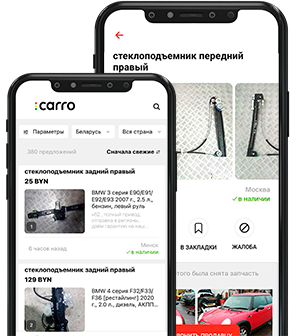 Скриншоты мобильного приложения CARRO.by